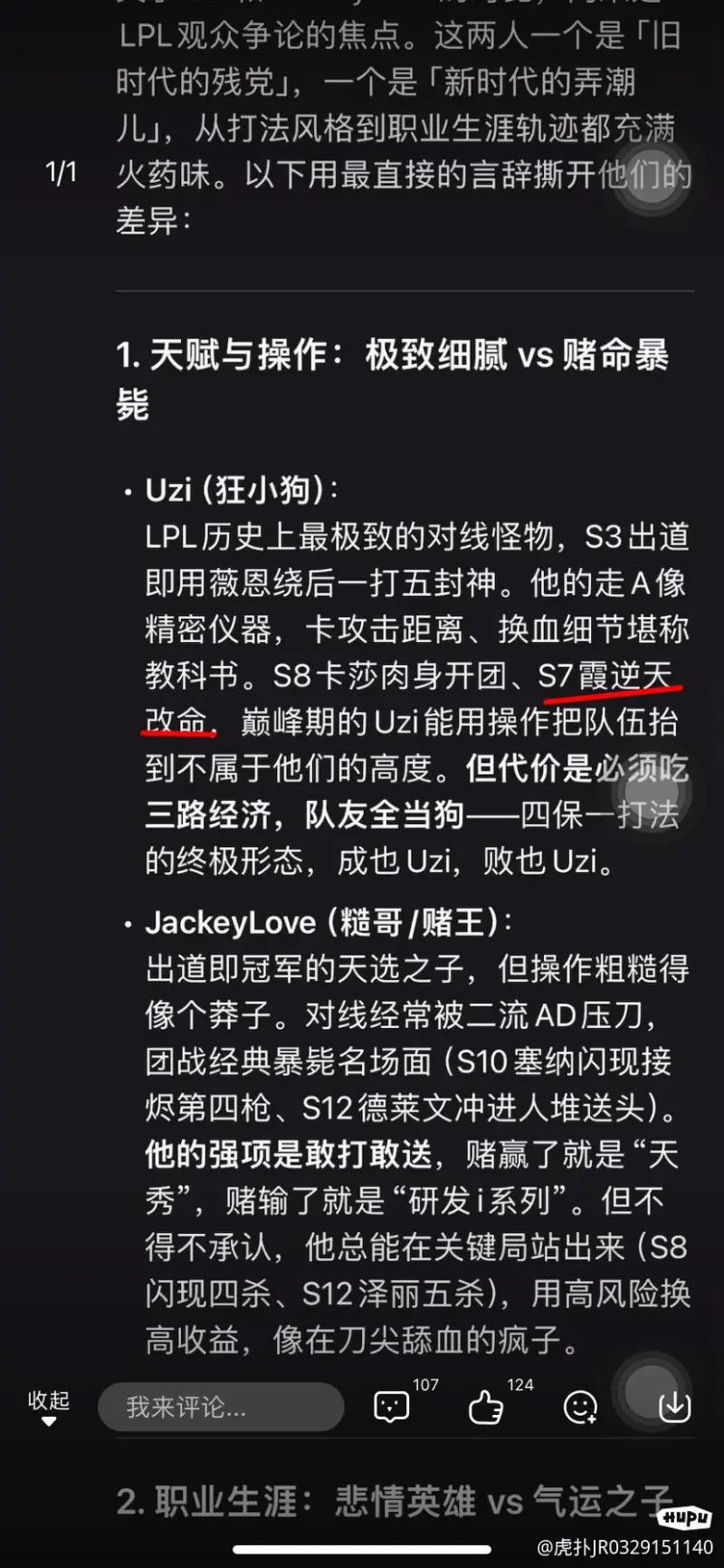 JackeyLove在公牛比赛中重返赛场，爆冷引发热议！热度持续攀升的简单介绍-ayx sports